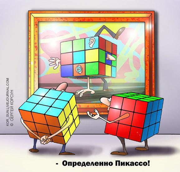 Карикатура: Пикассо, Сергей Корсун