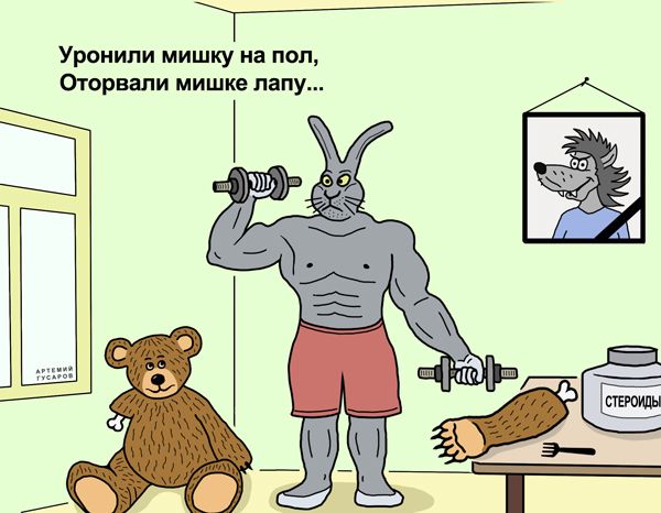 Карикатура: Заяц маньяк-бодибилдер, artemij
