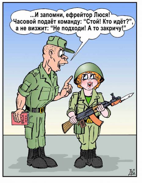 Карикатура: армейский феминизм, виктор дидюкин