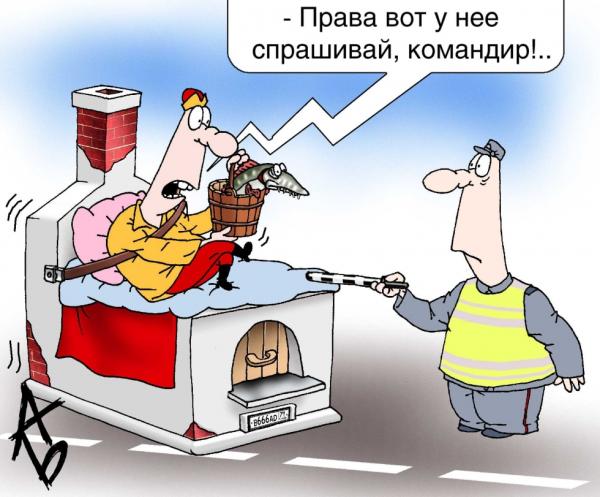 Карикатура: Права у нее спрашивай, Андрей Бузов