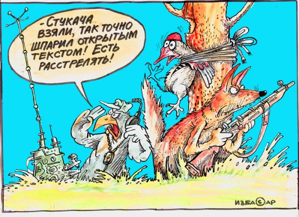 Карикатура: НЕУГОМОННЫЙ НЕ ДРЕМЛЕТ ВРАГ!, Избасаров Бауржан