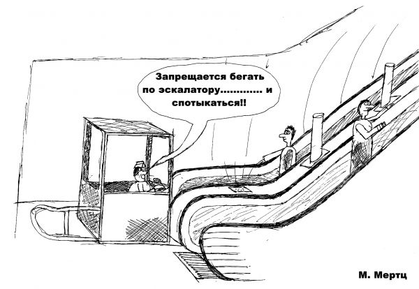 Карикатура: Случай в метро, TRANCE666