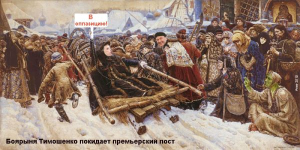 Карикатура: Боярыя Тимошенко, Алик