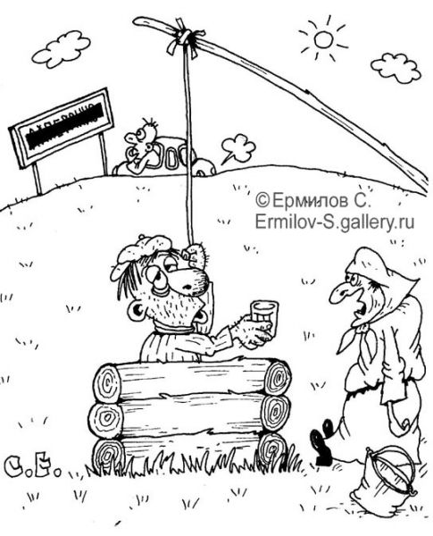 Карикатура: Алкаш из колодца, Сергей Ермилов