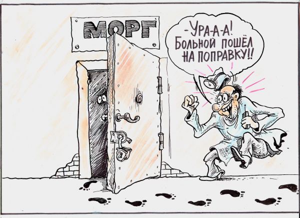 Карикатура: Всем  смертям назло!, Бауржан Избасаров