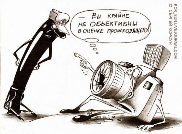Карикатура: Обьективность, Сергей Корсун