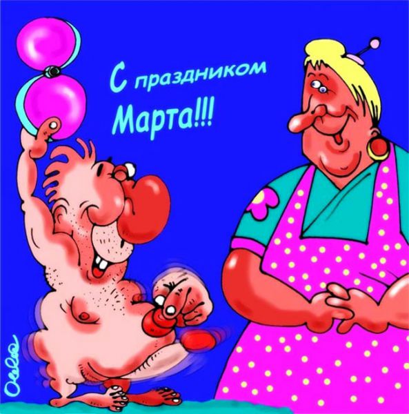 Карикатура: С праздником!, Олег Горбачёв