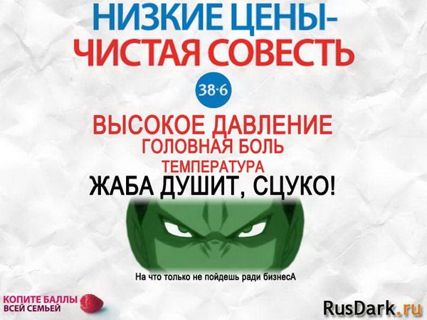 Карикатура: Низкие цены - чистая совесть, RusDark