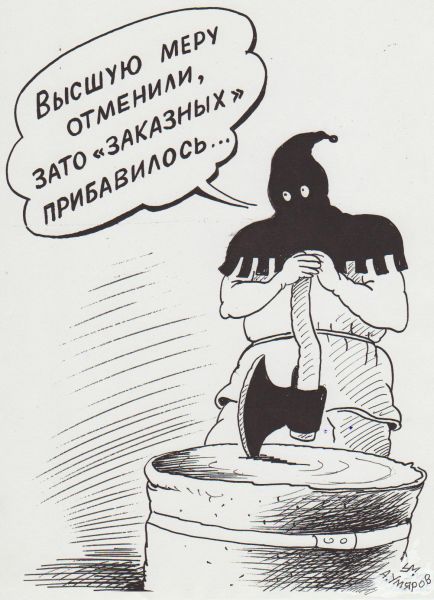 Карикатура: УК РФ, Александр Умяров