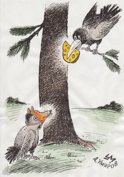 Карикатура: Ворона и "лиса"..., Александр Умяров