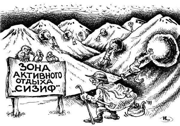 Карикатура: активный отдых, Кузьмин Михаил