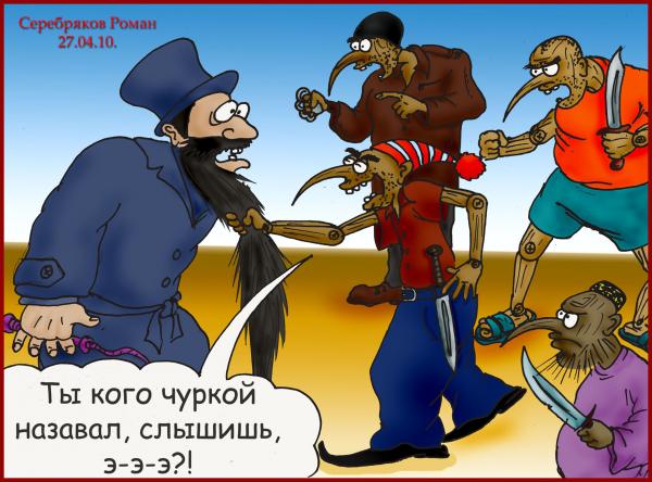 Карикатура: Буратиний шовинизм, Серебряков Роман