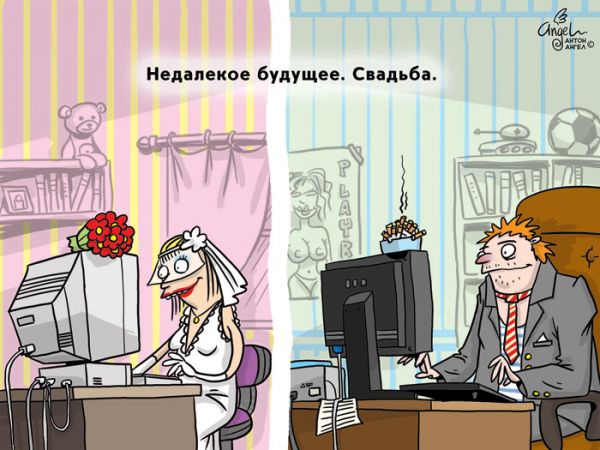 Карикатура: Свадьба будущего, Антон Ангел