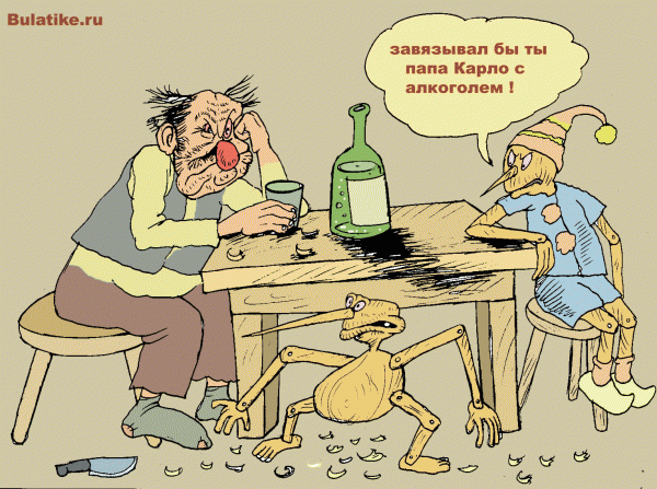 Карикатура: бУРОДино, Булат