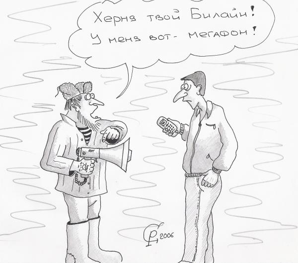 Карикатура: Связь, Серебряков Роман
