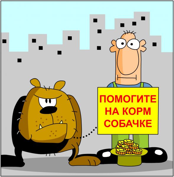 Карикатура: Помогите на корм собачке, Дмитрий Бандура