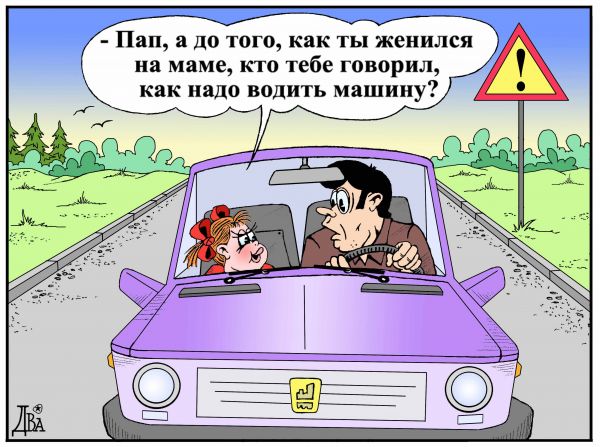 Карикатура: правила вождения, виктор дидюкин