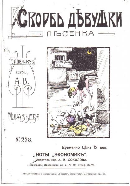 Карикатура: Скорбь девушки, Евгений Романенко
