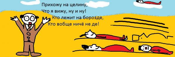 Карикатура: Целина, Невзоров Александр Александрович