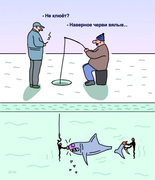 Карикатура: рыбалка, Yurievich