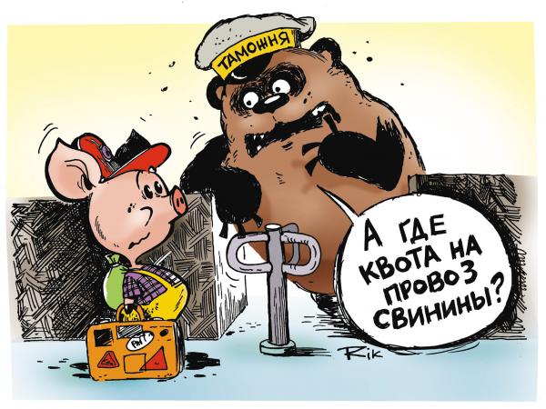 Карикатура: Квота, Трофимов Дмитрий