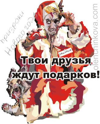 Карикатура: Новогодний персонаж Оленчик2, olenchinkova