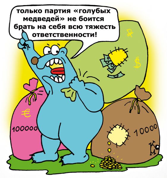 Карикатура: ответственность "Единой России", Ганов Константин