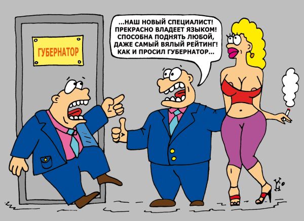 Карикатура: рейтинг губернатора-единоросса, Ганов Константин