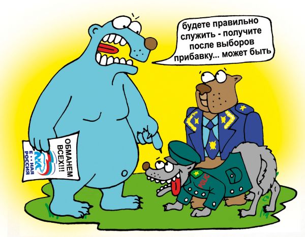 Карикатура: служить "Единой России", Ганов Константин