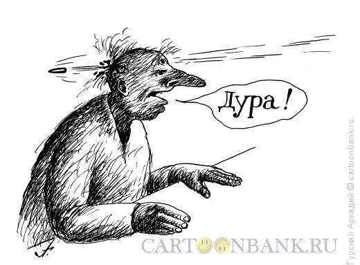 Карикатура: пуля дура, Гурский Аркадий
