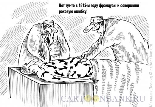 Карикатура: Обсуждение неверного маневра, Мельник Леонид