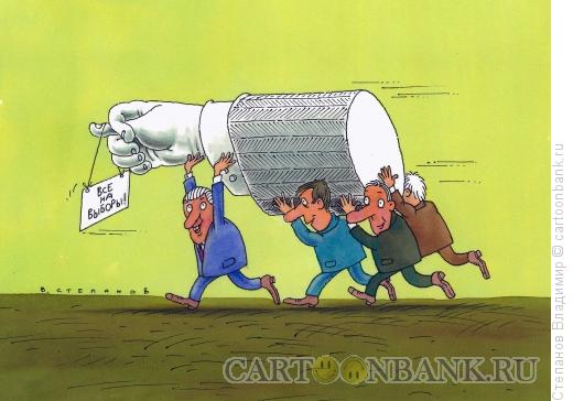 Карикатура: Протестное голосование, Степанов Владимир