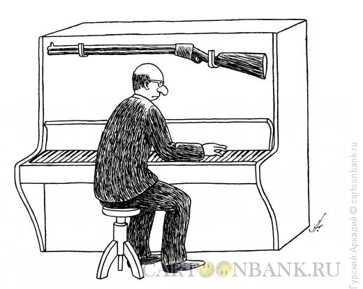 Карикатура: пианино с ружьём, Гурский Аркадий