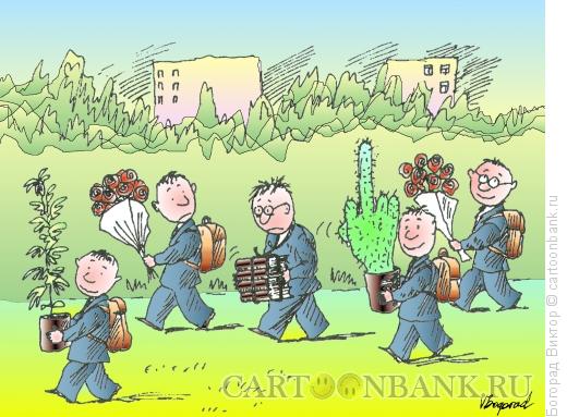Карикатура: 1 сентября, Богорад Виктор