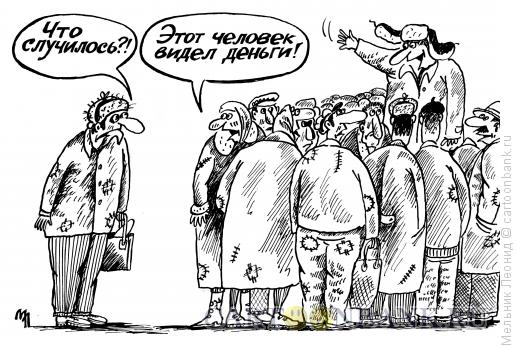 Карикатура: Чудо!!!, Мельник Леонид