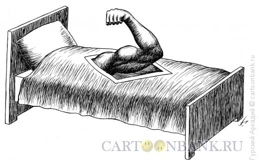 Карикатура: мускул, Гурский Аркадий