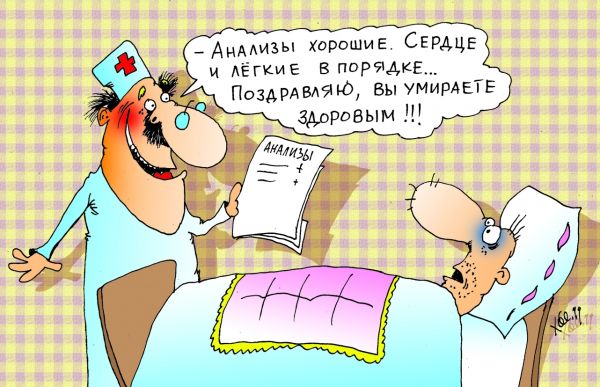 Карикатура: Оптимист, Александр Хорошевский