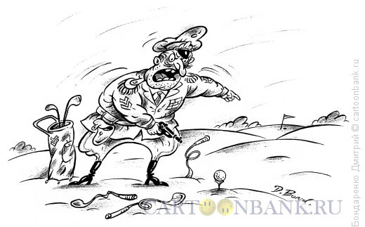 Карикатура: Гольф и генерал, Бондаренко Дмитрий