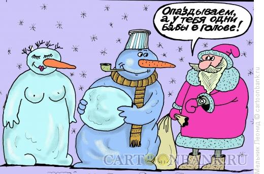 Карикатура: снежная баба, Мельник Леонид