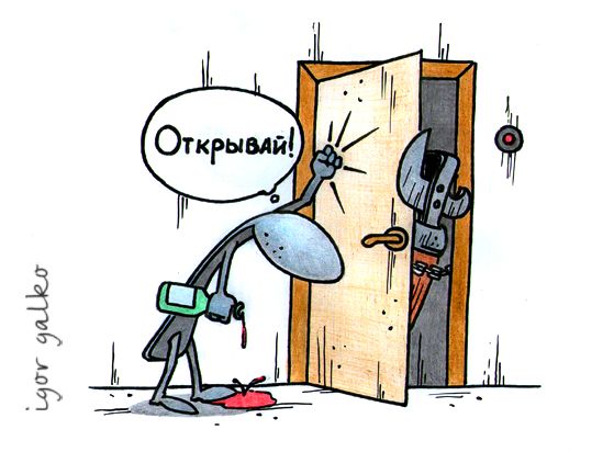 Карикатура: открывай, IgorHalko