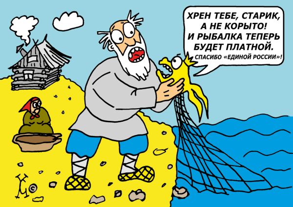 Карикатура: платная рыбалка, Ганов Константин