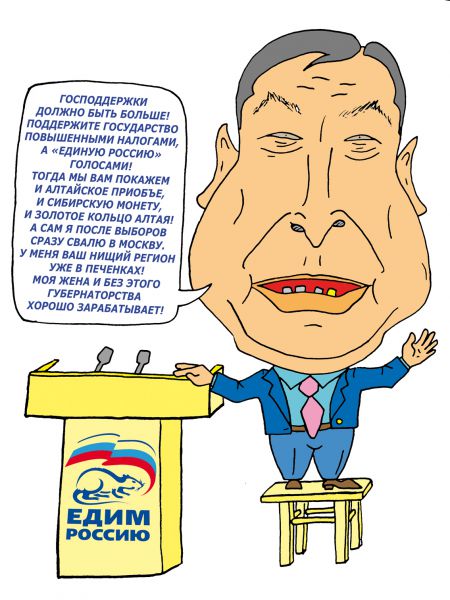 Карикатура: губернатор Алтайского края Александр карлик, Ганов Константин