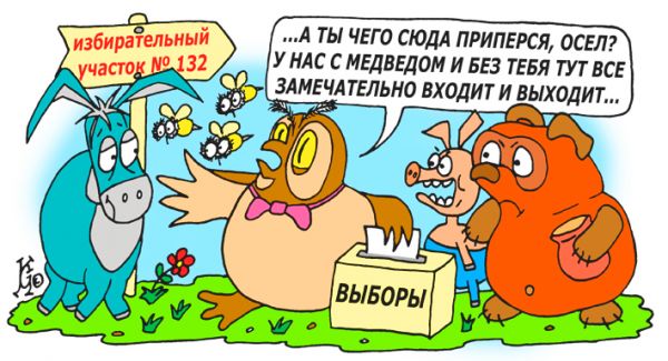 Карикатура: избирательная комиссия, Ганов Константин