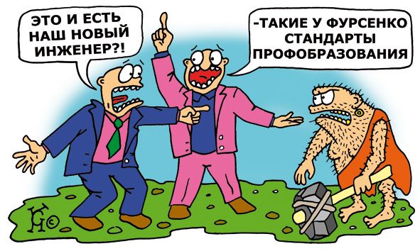 Карикатура: инженер по-фурсенковски, Ганов Константин