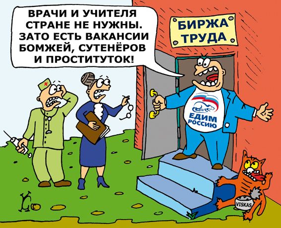 Карикатура: нужны ли России врачи и учителя, Ганов Константин