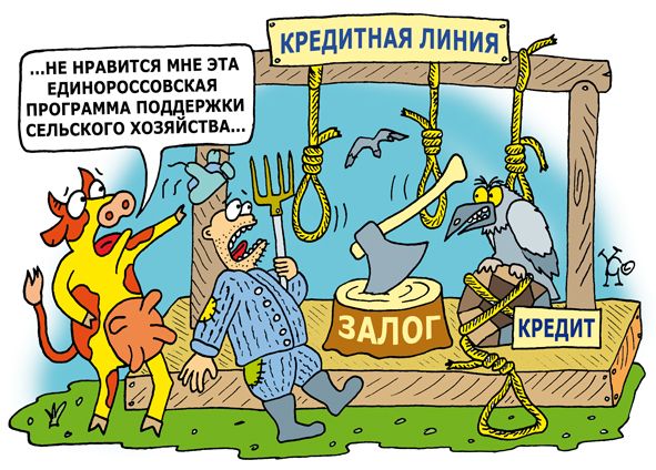 Карикатура: поддержка сельского хозяйства от "ЕР", Ганов Константин