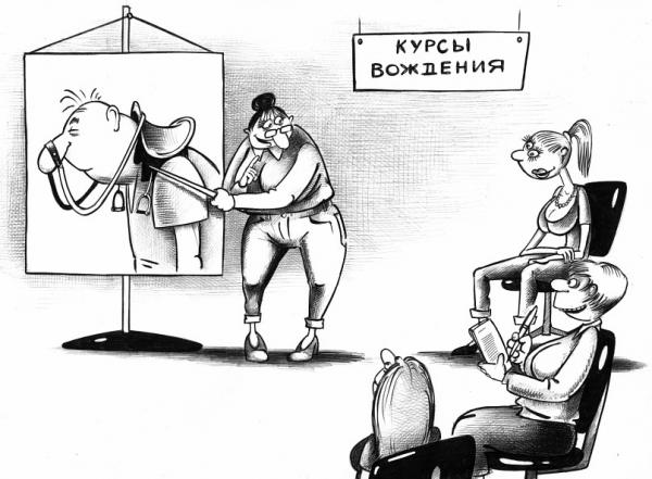 Карикатура: Инструктаж, Сергей Корсун