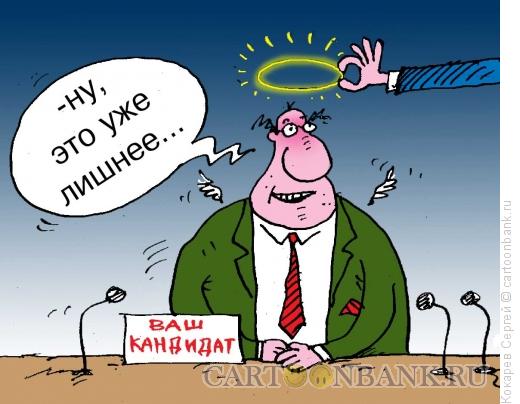 Карикатура: кандидат, Кокарев Сергей