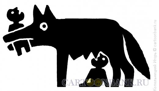 Карикатура: римская волчица, Копельницкий Игорь