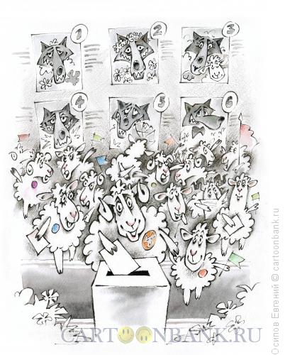 Карикатура: выборы для баранов, Осипов Евгений